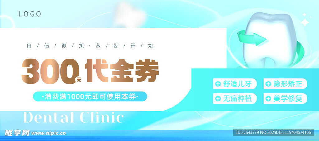 300元代金券促销活动海报