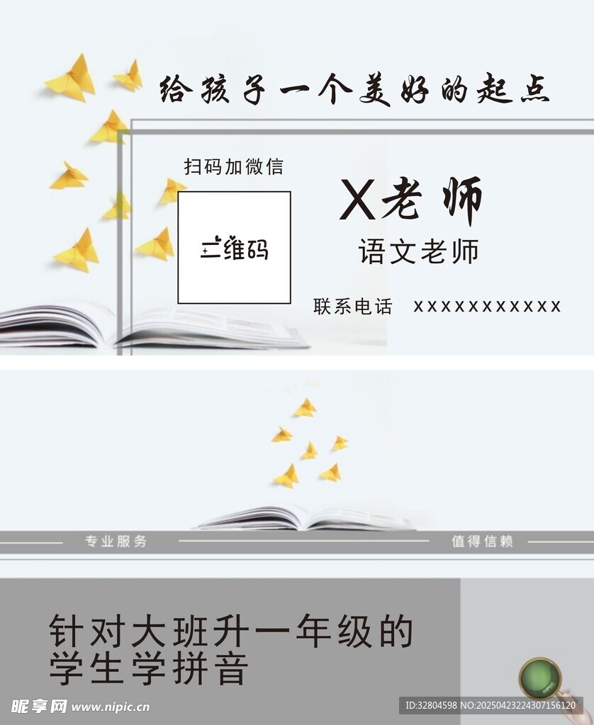 培训老师名片
