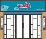 中式风格不羊店铺门面