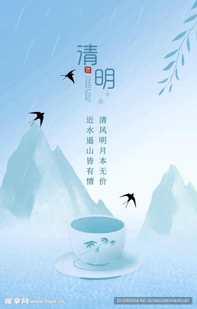 清明山水意境图