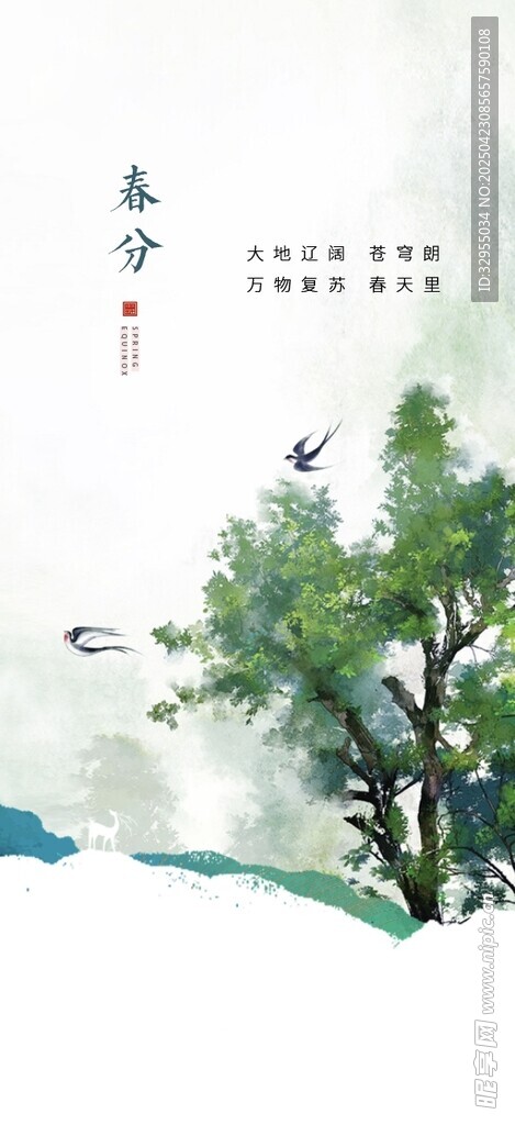 水墨风绿树飞鸟中式图景