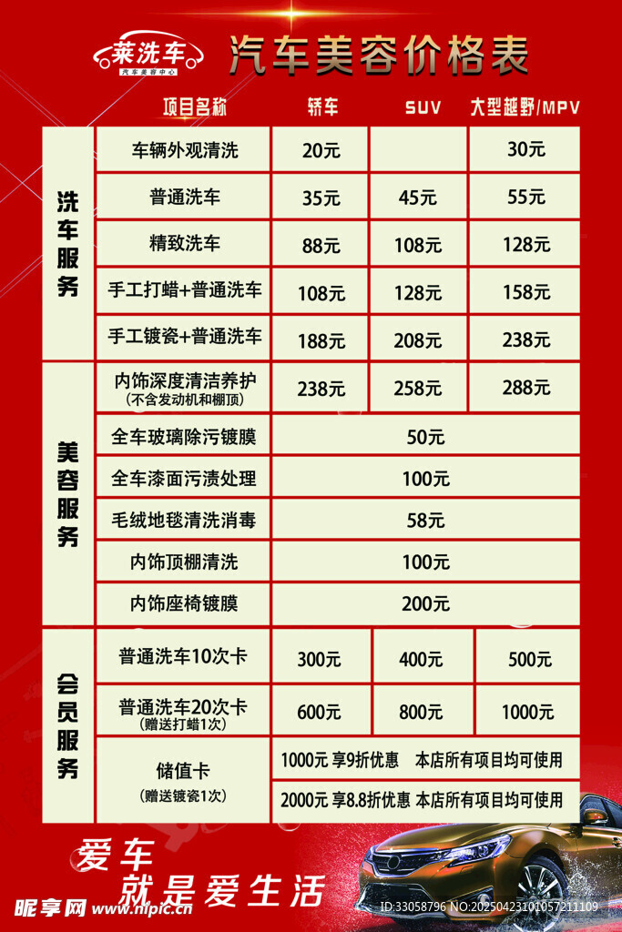 洗车价目表