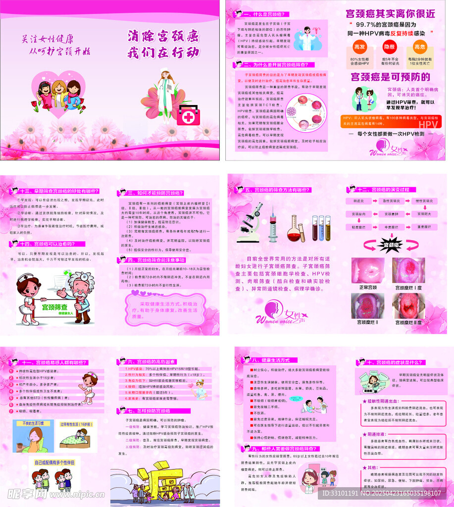 宫颈癌健康宣传手册
