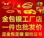 金包银首饰工厂店批发价