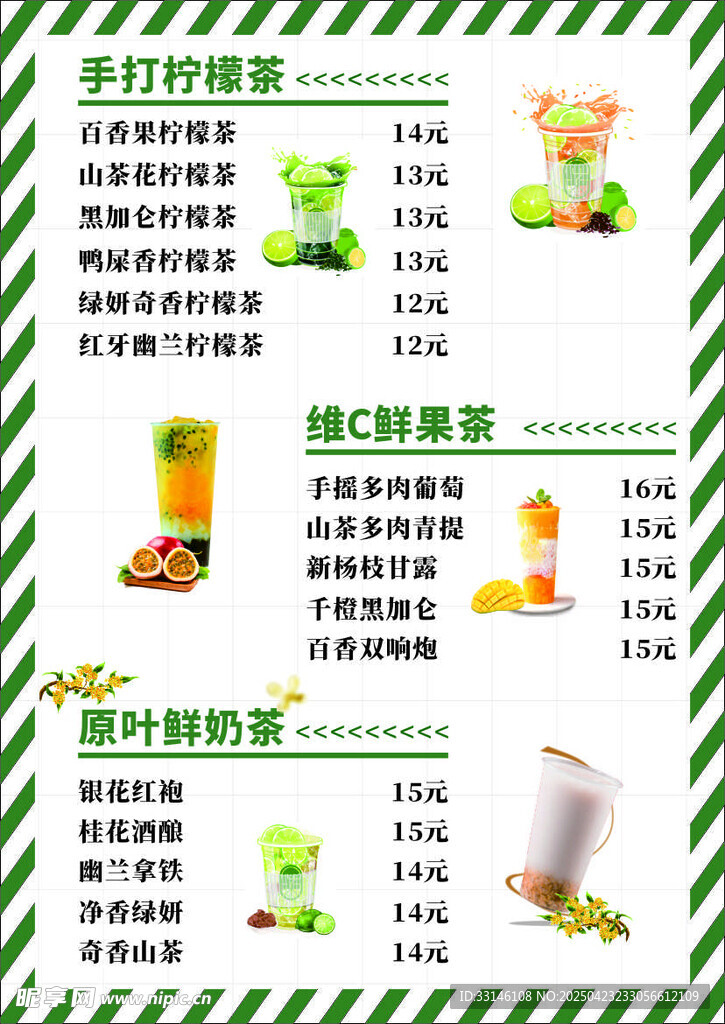 果汁菜单展示