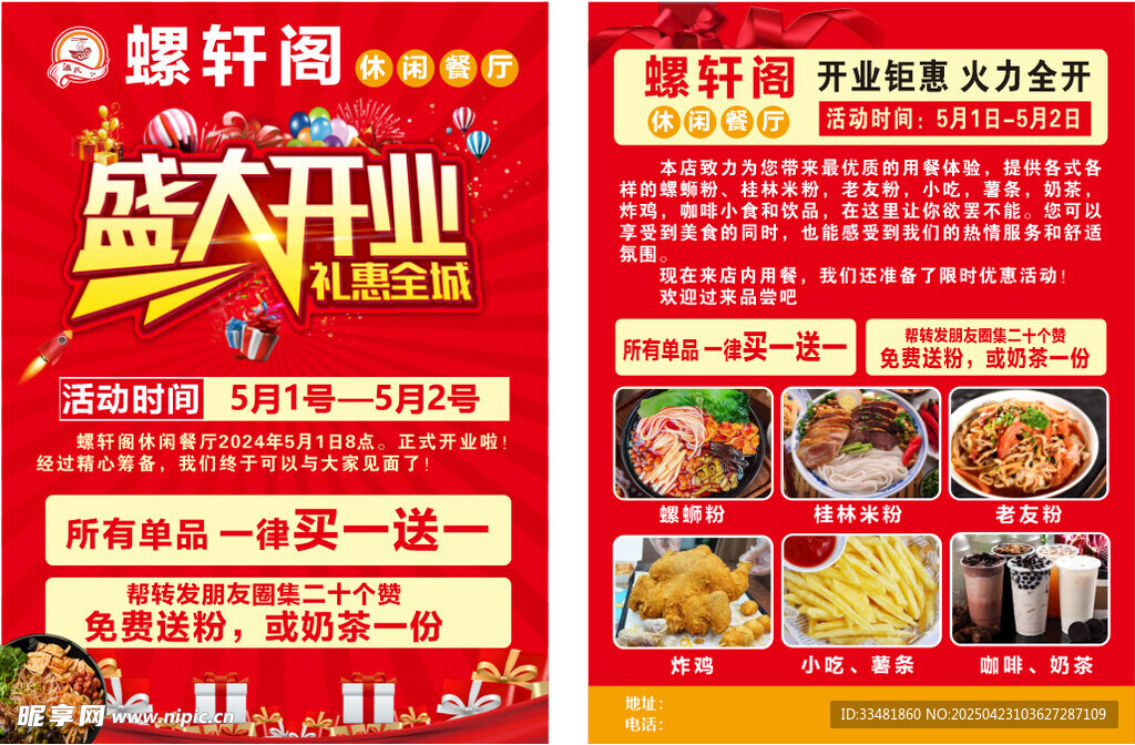 螺蛳粉开业