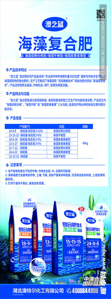 新洋丰海报