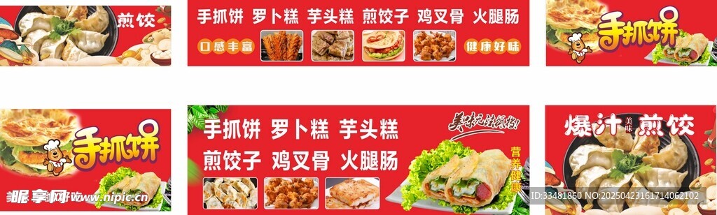 手抓饼海报