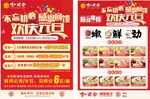 螺蛳粉欢庆元旦宣传单
