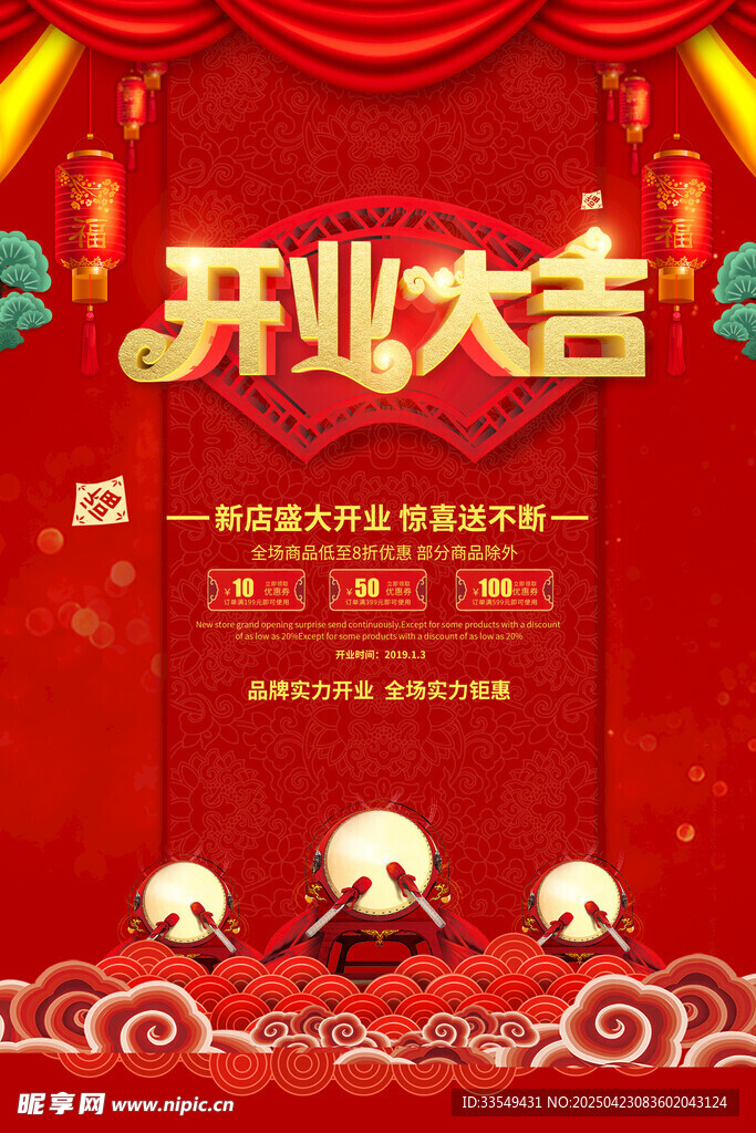  开业大吉 