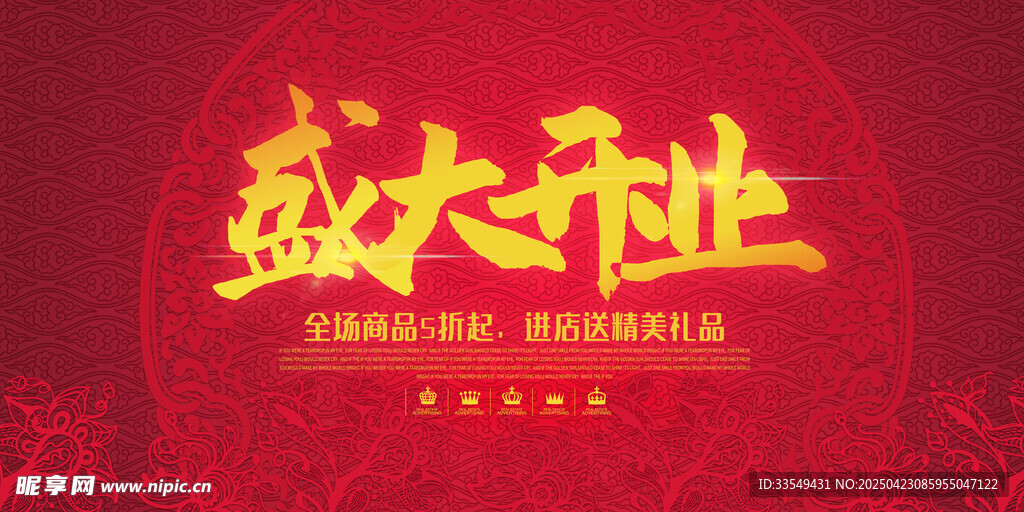 盛大开业 