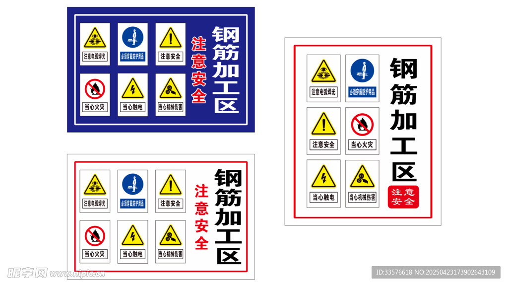 钢筋加工区
