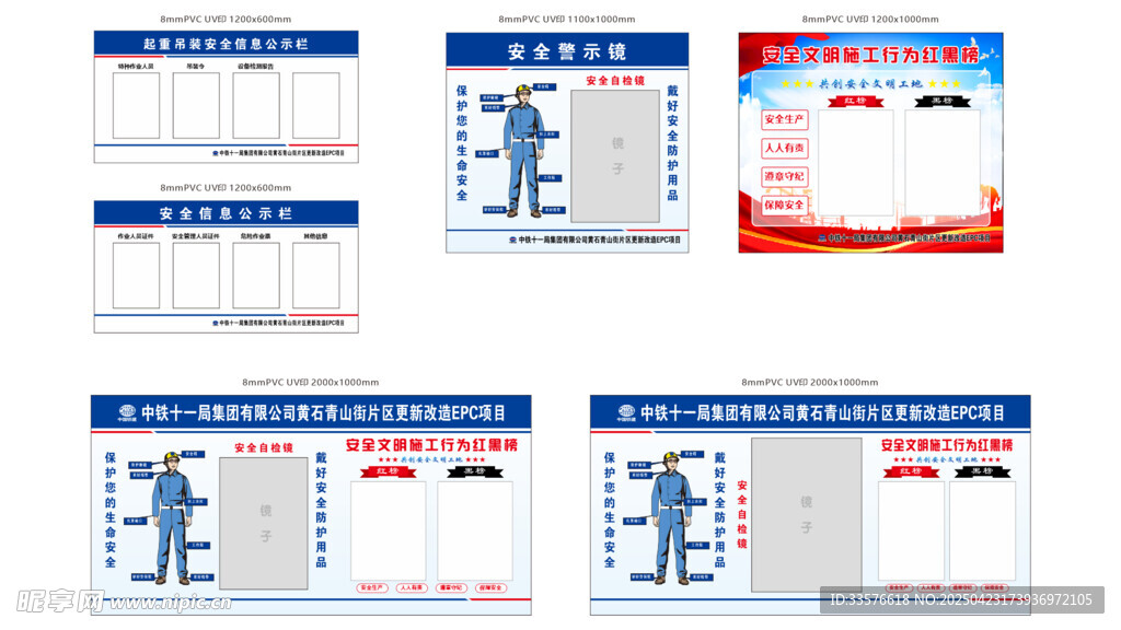 安全信息公示栏