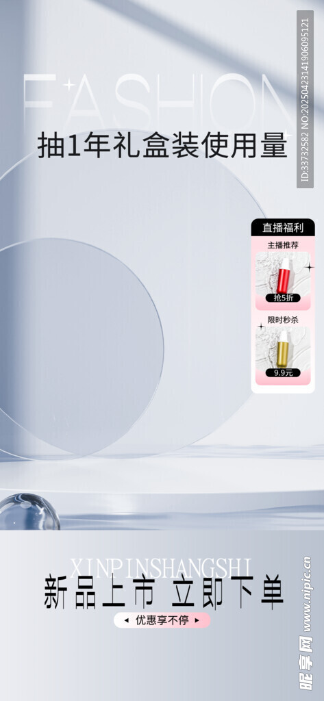 直播间模板