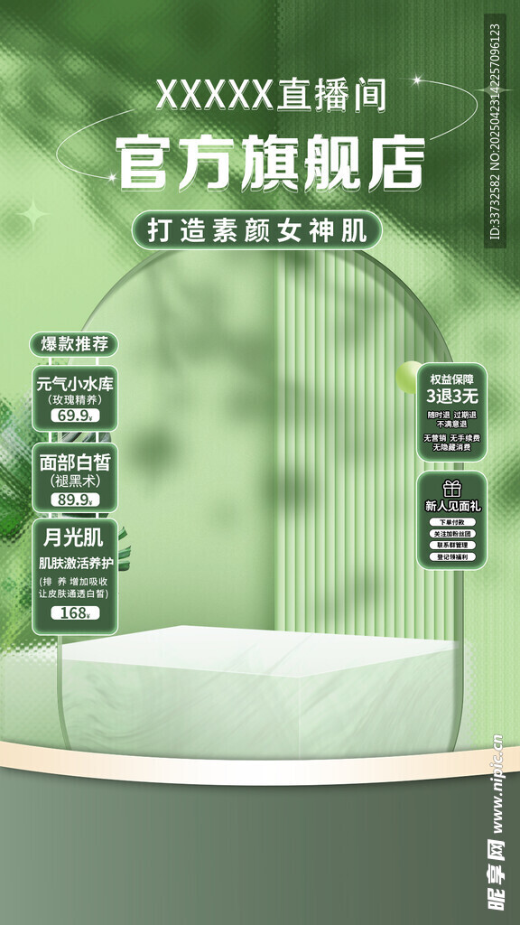 直播间模板