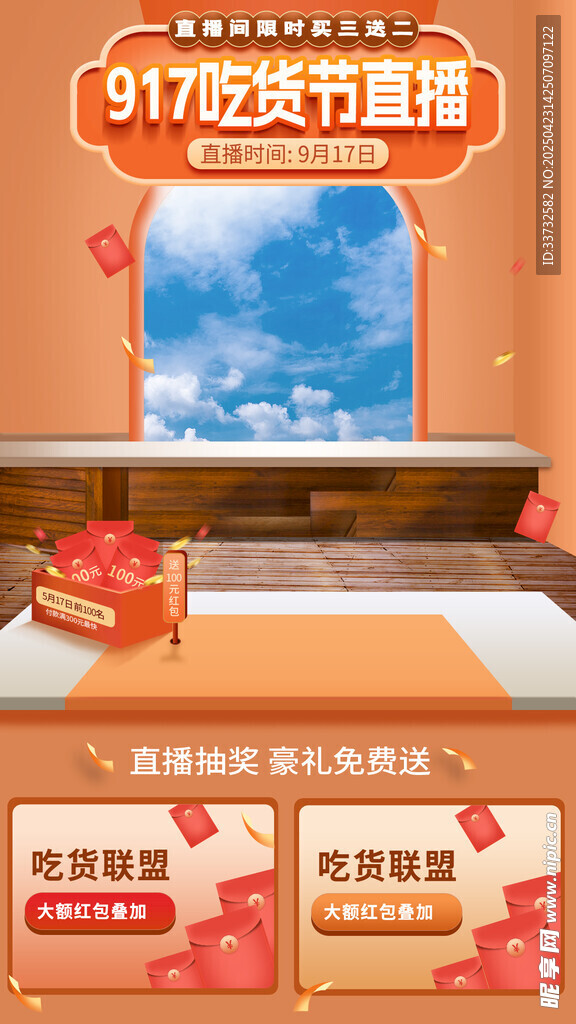 直播间模板