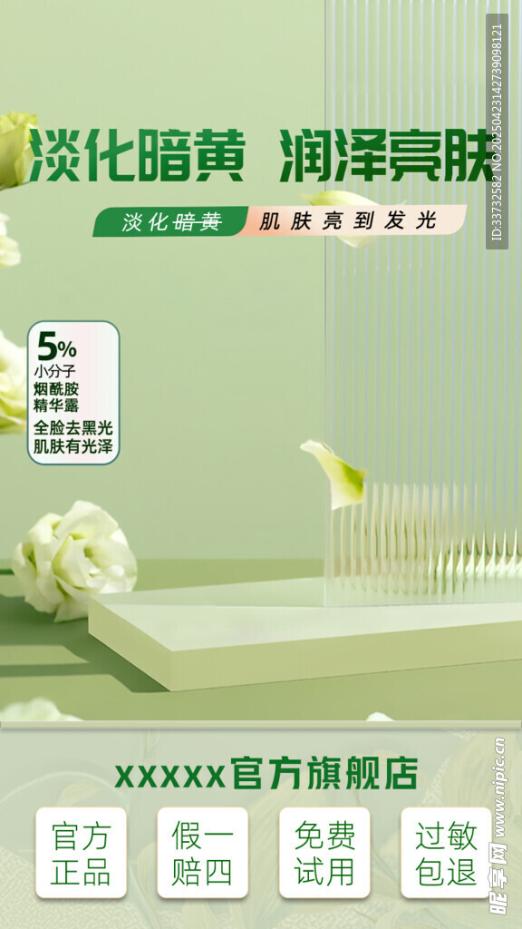 直播间模板