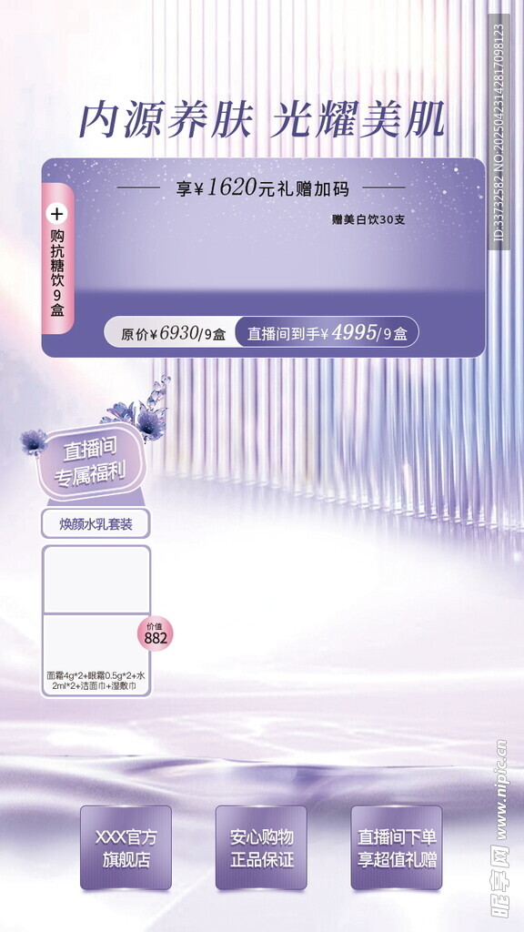 直播间模板