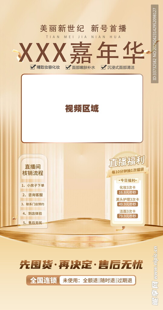 直播间模板