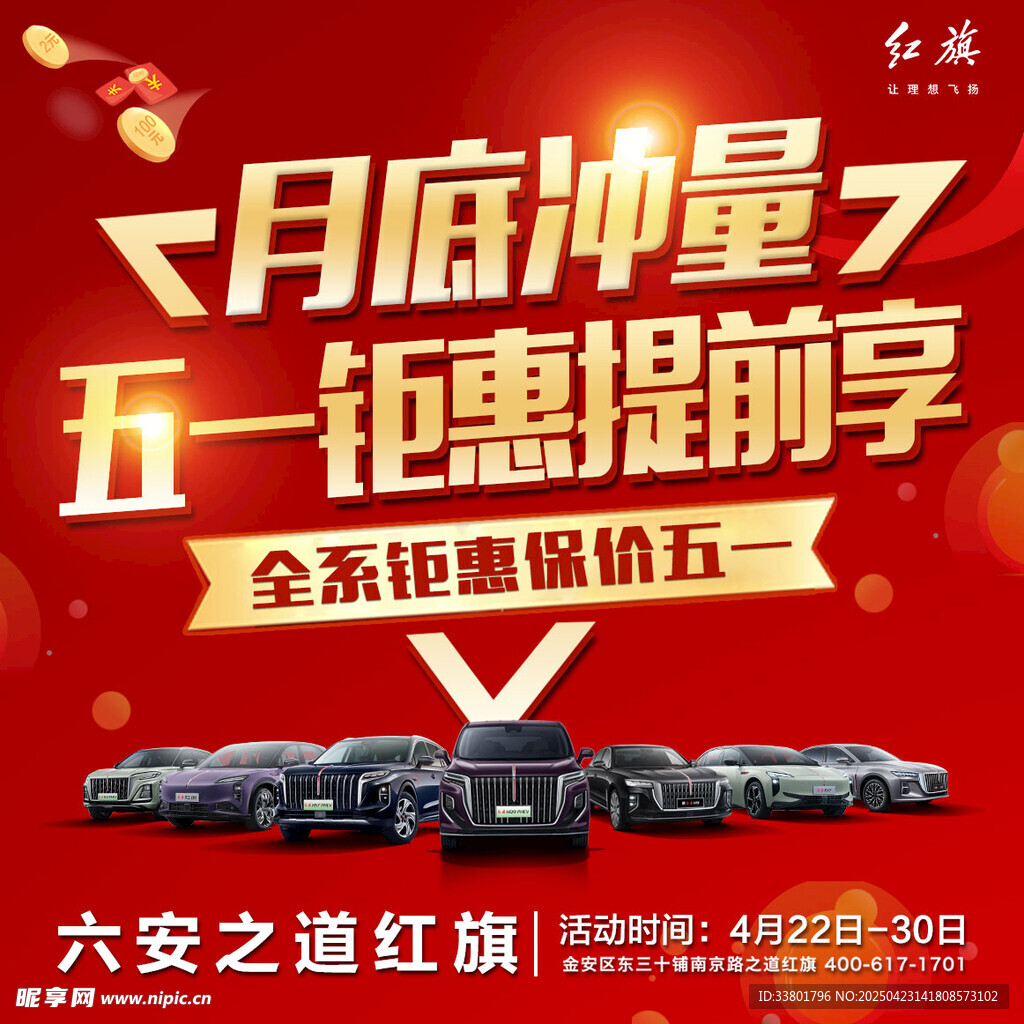 五一提前享 月底冲量 保价五一