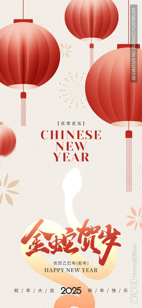 春节元旦海报