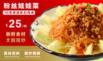 粉丝娃娃菜