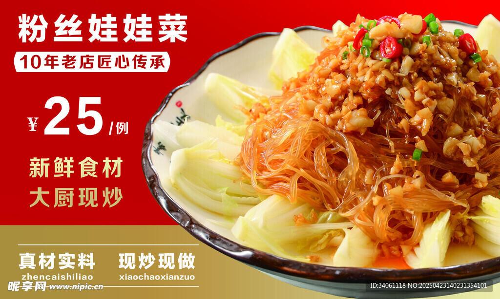 粉丝娃娃菜