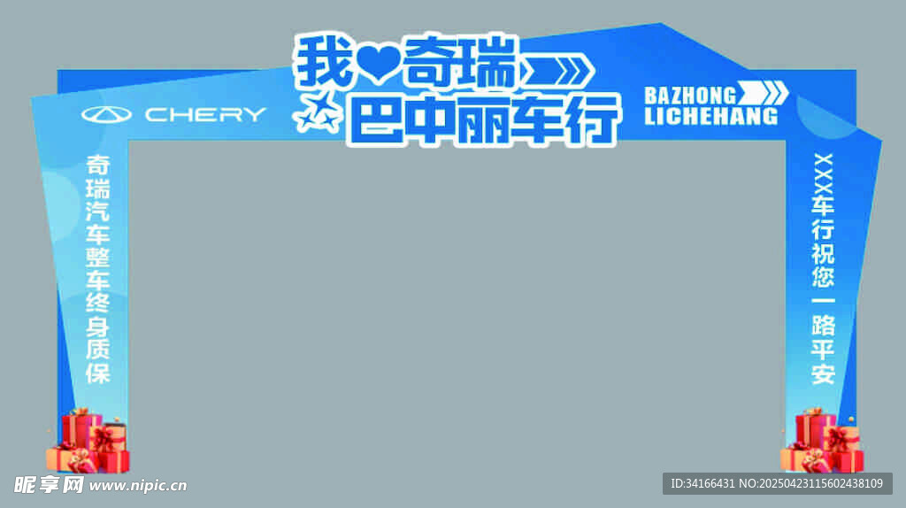 车行  拱门  