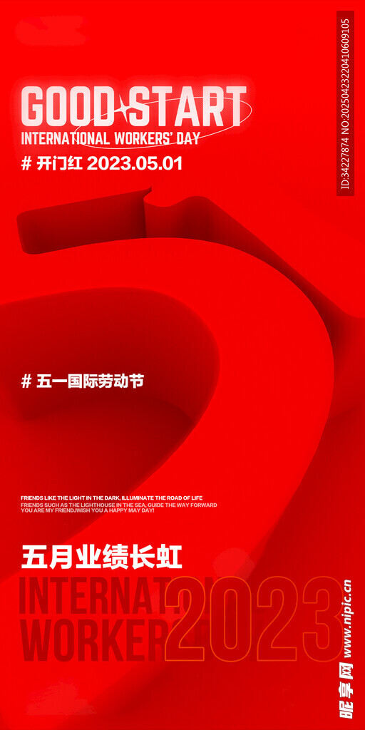 开门红
