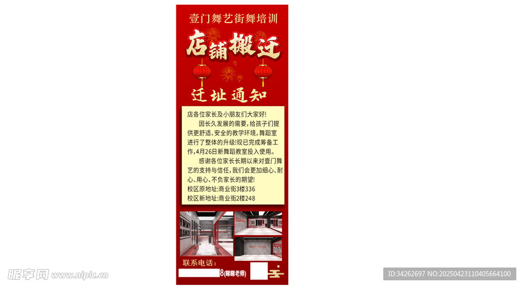 店铺搬迁