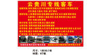 云贵川专线客车