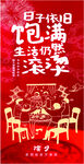 团圆年夜饭 新年氛围感浓