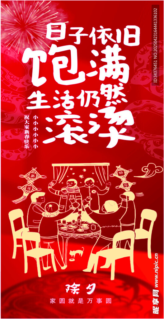 团圆年夜饭 新年氛围感浓