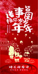 欢乐中国年 诸事皆顺海报