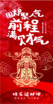 财神送福喜庆新年海报