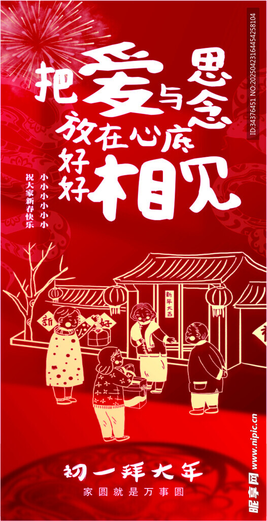 爱在故乡 心与思念相见