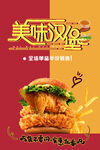 美味汉堡炸鸡诱人来袭