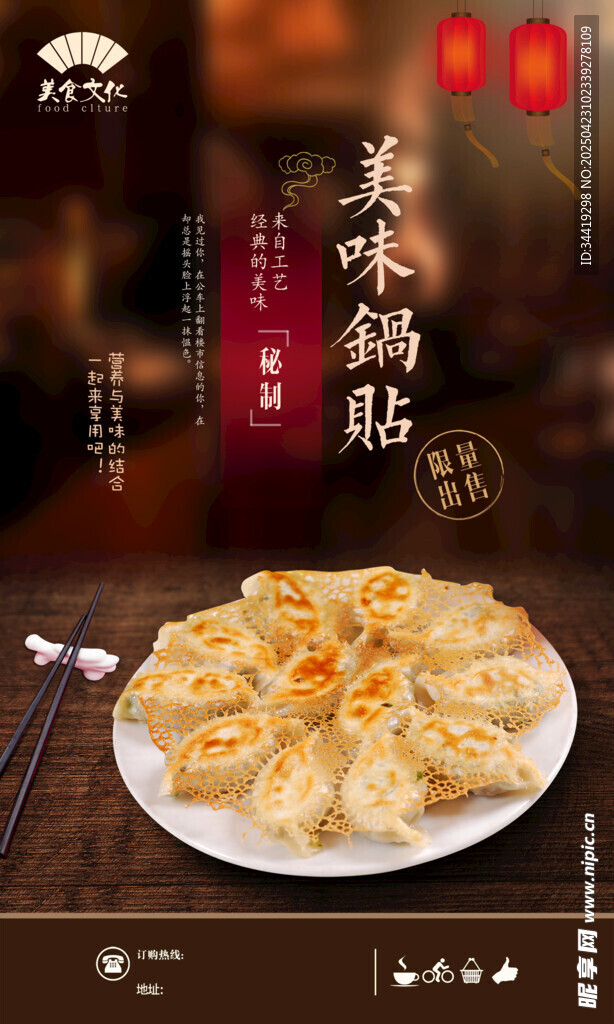 美味香酥锅贴