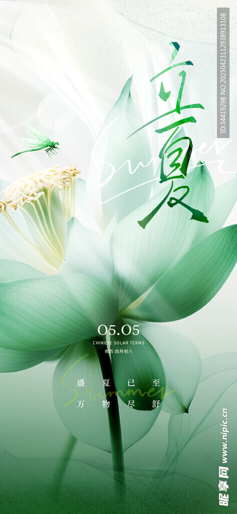 立夏 24节气