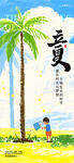 立夏
