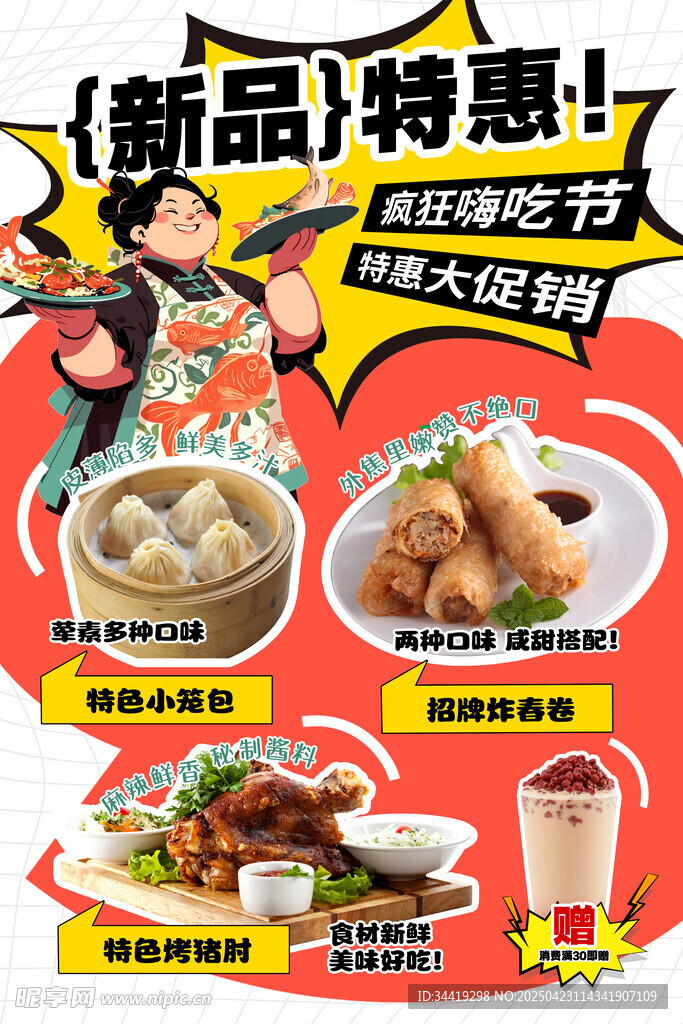 美味小吃饮品来袭