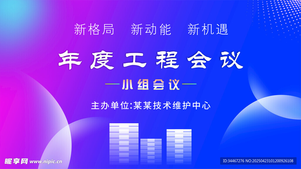 会议海报