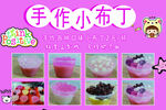 小布丁 甜品