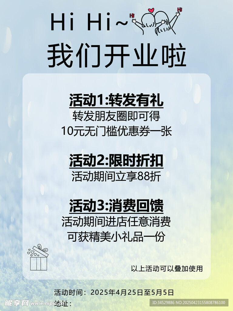 开业活动