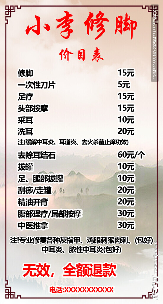 修脚 价格表