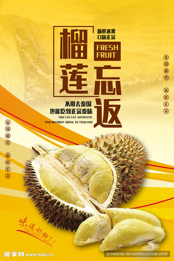 榴莲忘返 美味榴莲果肉