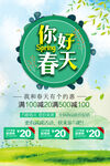 你好春天促销活动海报
