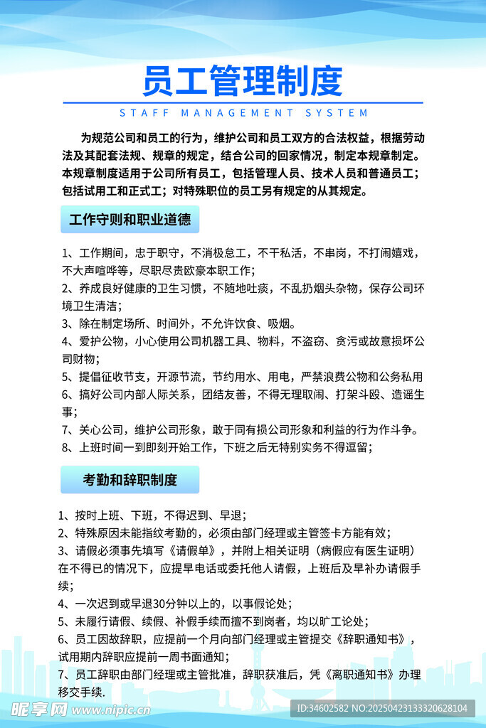 员工管理制度文档展示