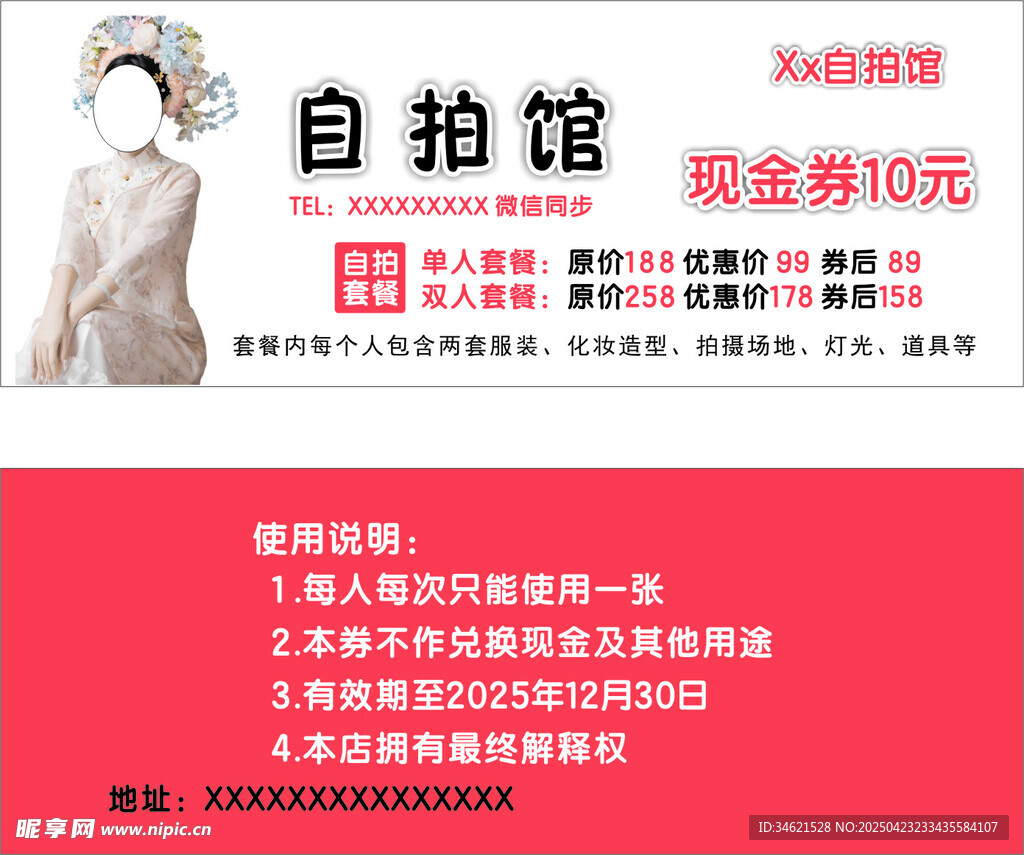 现金券
