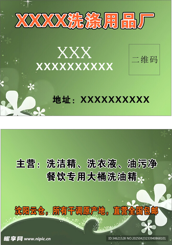 洗剂名片